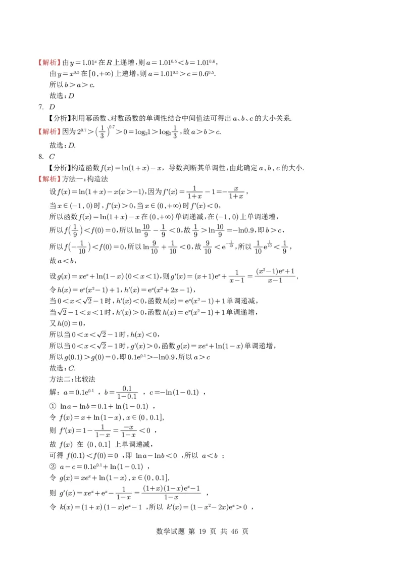 专题04函数概念与基本初等函数18种常见考法归类（全国通用）（学生版）_高中三年全科资料_高中_高中1_2021-2025高考数学五年真题分类汇编