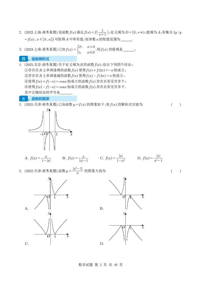 专题04函数概念与基本初等函数18种常见考法归类（全国通用）（学生版）_高中三年全科资料_高中_高中1_2021-2025高考数学五年真题分类汇编