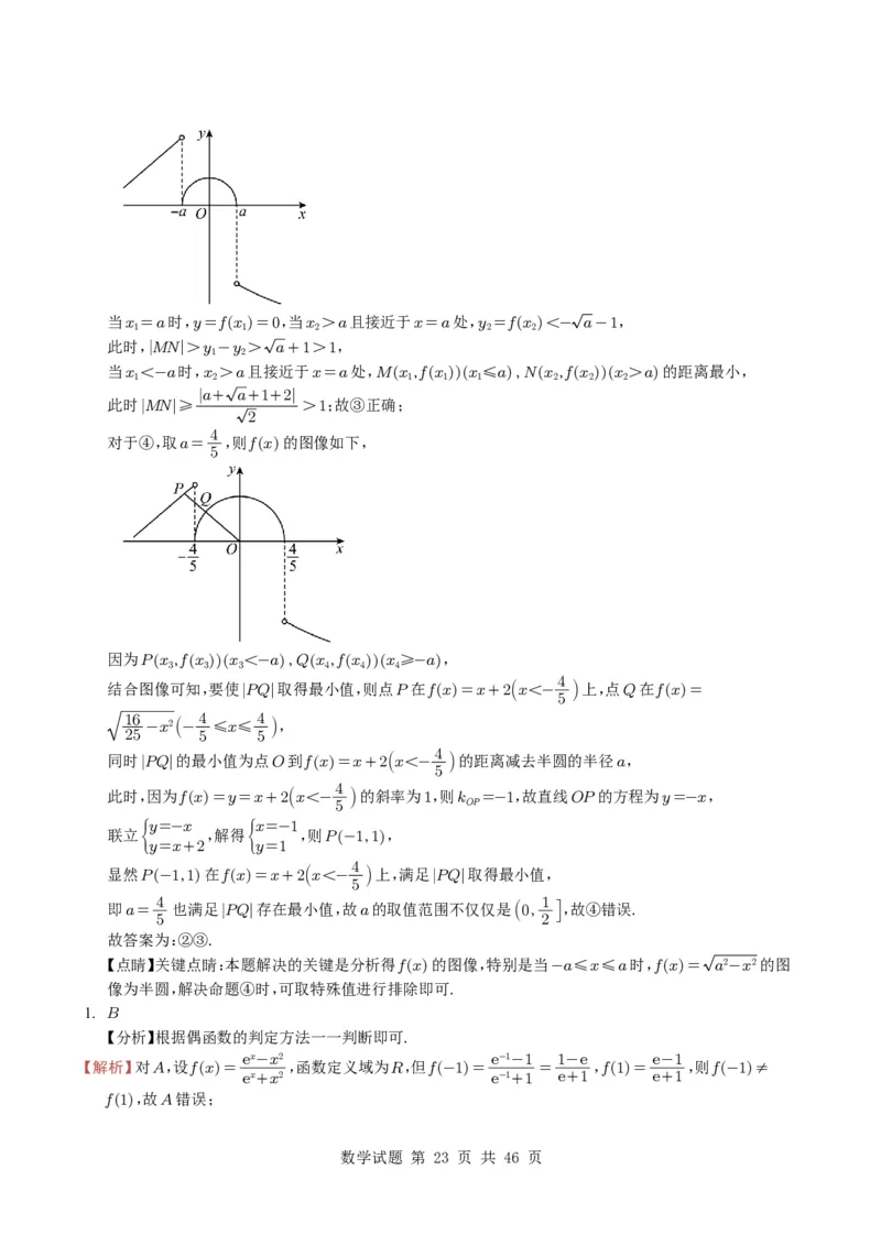 专题04函数概念与基本初等函数18种常见考法归类（全国通用）（学生版）_高中三年全科资料_高中_高中1_2021-2025高考数学五年真题分类汇编