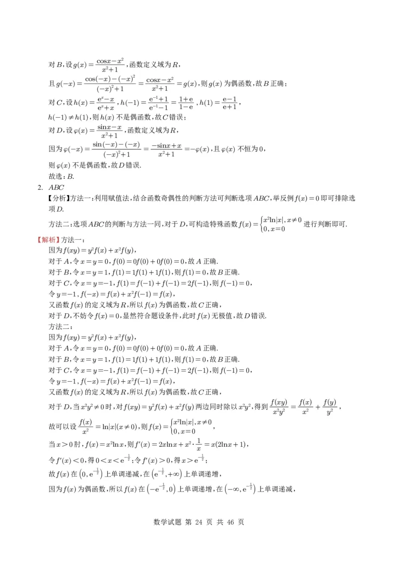 专题04函数概念与基本初等函数18种常见考法归类（全国通用）（学生版）_高中三年全科资料_高中_高中1_2021-2025高考数学五年真题分类汇编