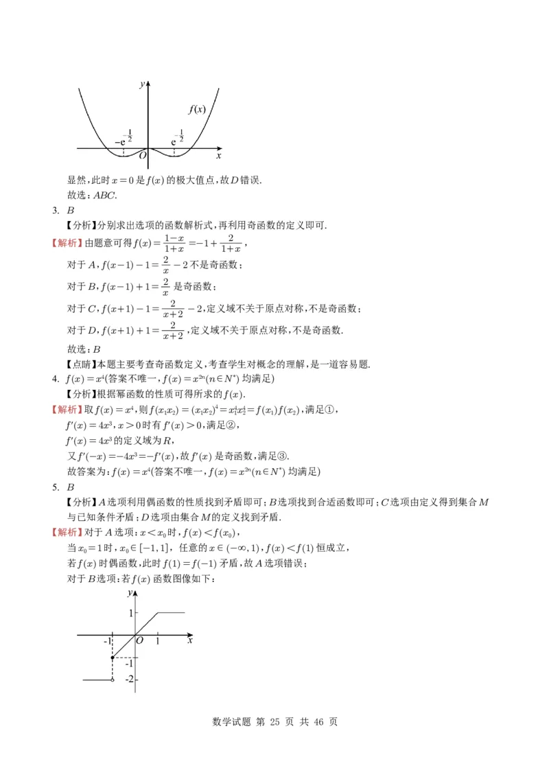 专题04函数概念与基本初等函数18种常见考法归类（全国通用）（学生版）_高中三年全科资料_高中_高中1_2021-2025高考数学五年真题分类汇编