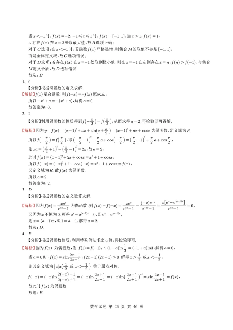 专题04函数概念与基本初等函数18种常见考法归类（全国通用）（学生版）_高中三年全科资料_高中_高中1_2021-2025高考数学五年真题分类汇编