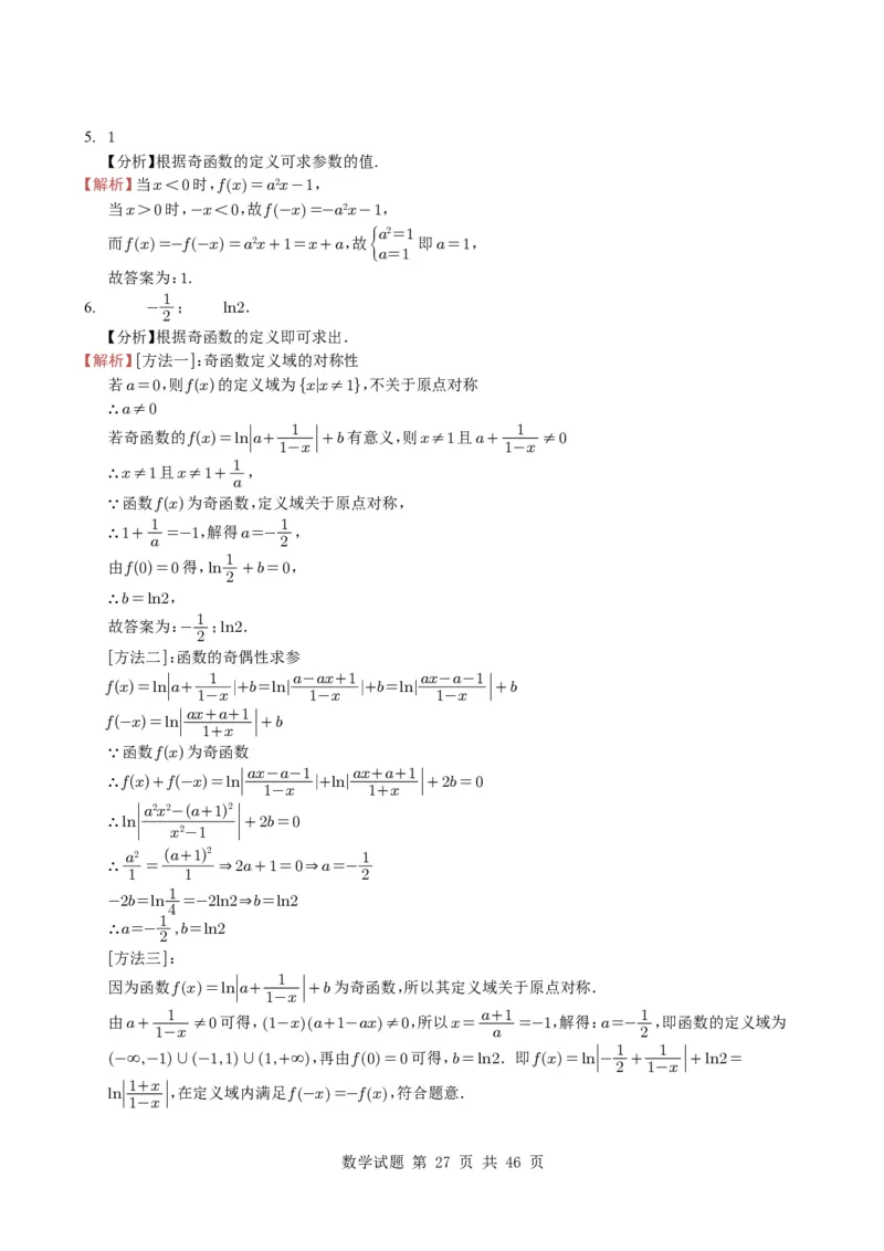 专题04函数概念与基本初等函数18种常见考法归类（全国通用）（学生版）_高中三年全科资料_高中_高中1_2021-2025高考数学五年真题分类汇编