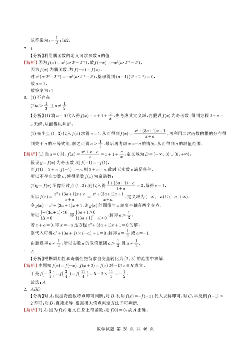专题04函数概念与基本初等函数18种常见考法归类（全国通用）（学生版）_高中三年全科资料_高中_高中1_2021-2025高考数学五年真题分类汇编