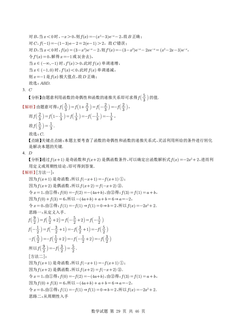 专题04函数概念与基本初等函数18种常见考法归类（全国通用）（学生版）_高中三年全科资料_高中_高中1_2021-2025高考数学五年真题分类汇编