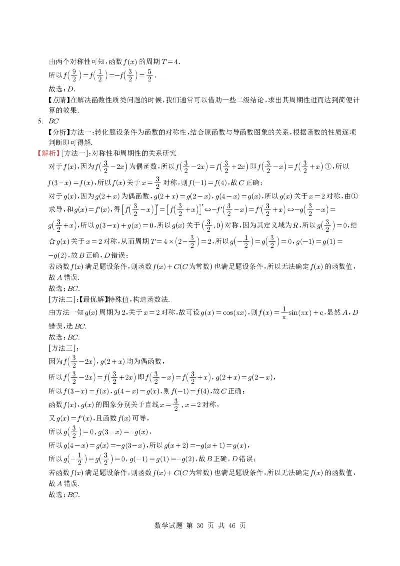 专题04函数概念与基本初等函数18种常见考法归类（全国通用）（学生版）_高中三年全科资料_高中_高中1_2021-2025高考数学五年真题分类汇编