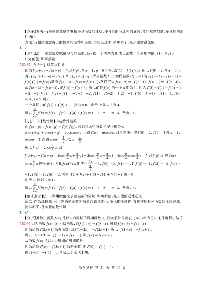 专题04函数概念与基本初等函数18种常见考法归类（全国通用）（学生版）_高中三年全科资料_高中_高中1_2021-2025高考数学五年真题分类汇编