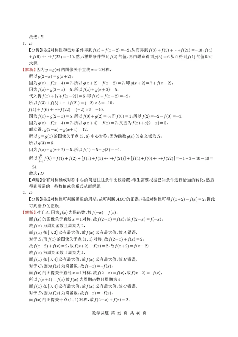 专题04函数概念与基本初等函数18种常见考法归类（全国通用）（学生版）_高中三年全科资料_高中_高中1_2021-2025高考数学五年真题分类汇编