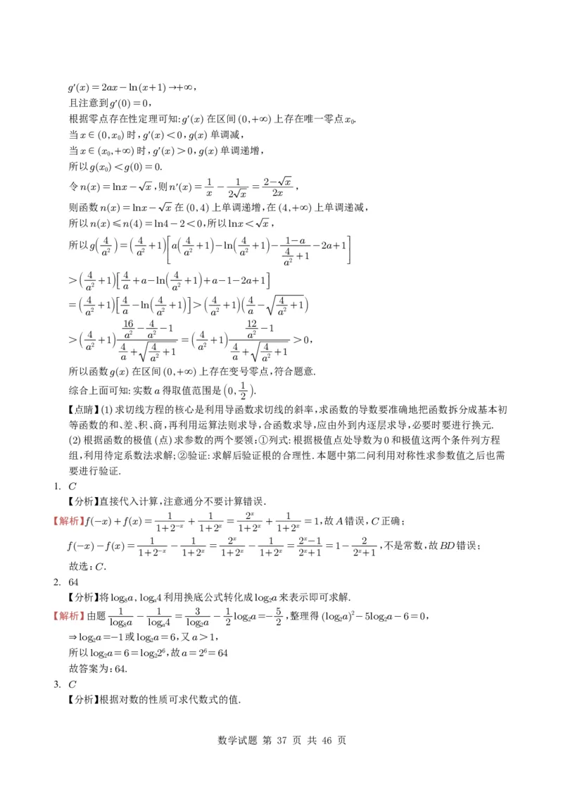 专题04函数概念与基本初等函数18种常见考法归类（全国通用）（学生版）_高中三年全科资料_高中_高中1_2021-2025高考数学五年真题分类汇编
