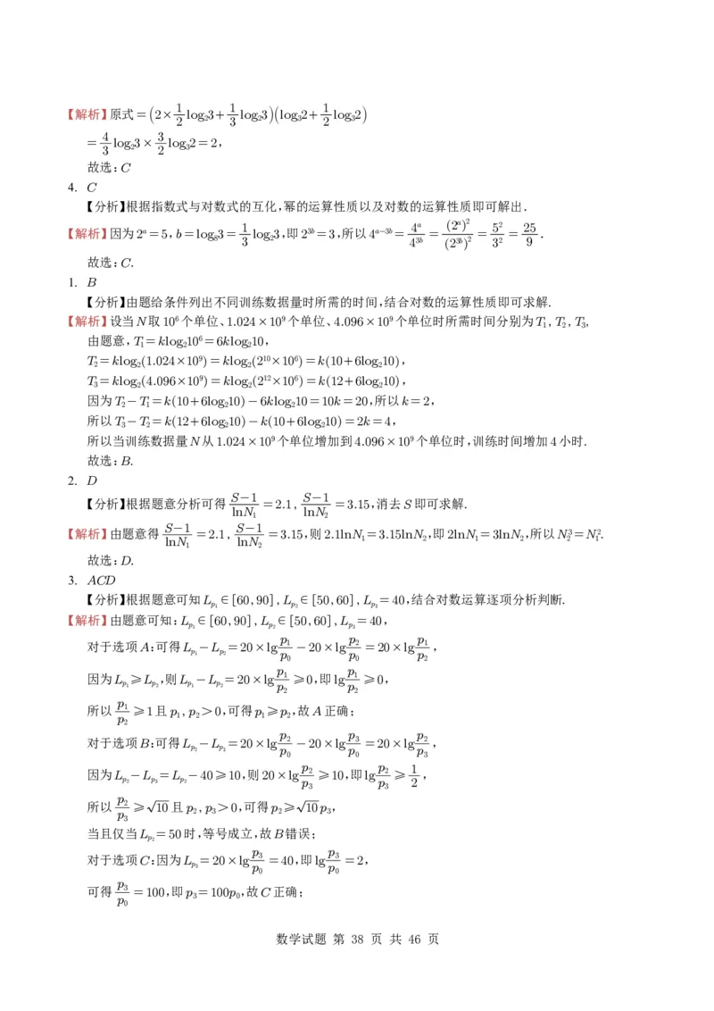 专题04函数概念与基本初等函数18种常见考法归类（全国通用）（学生版）_高中三年全科资料_高中_高中1_2021-2025高考数学五年真题分类汇编