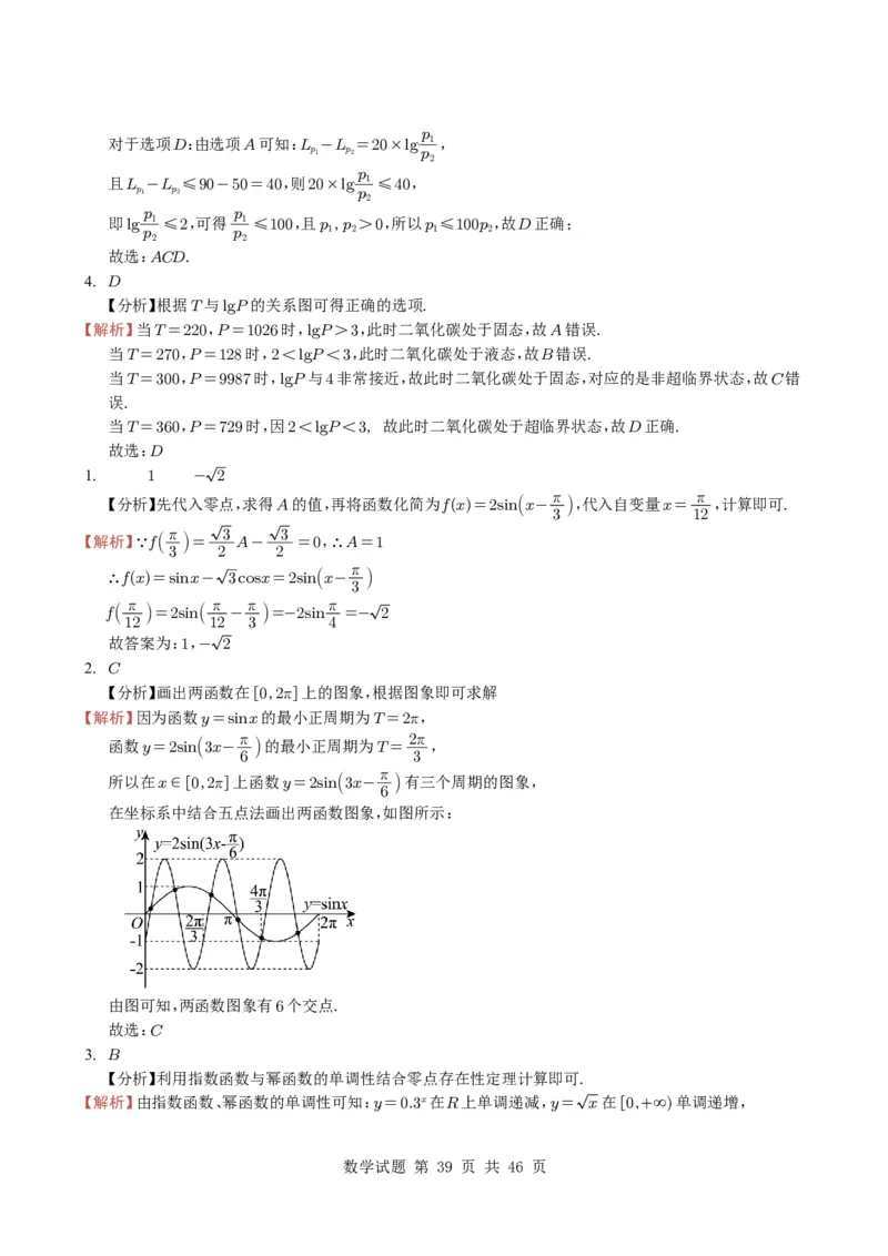 专题04函数概念与基本初等函数18种常见考法归类（全国通用）（学生版）_高中三年全科资料_高中_高中1_2021-2025高考数学五年真题分类汇编