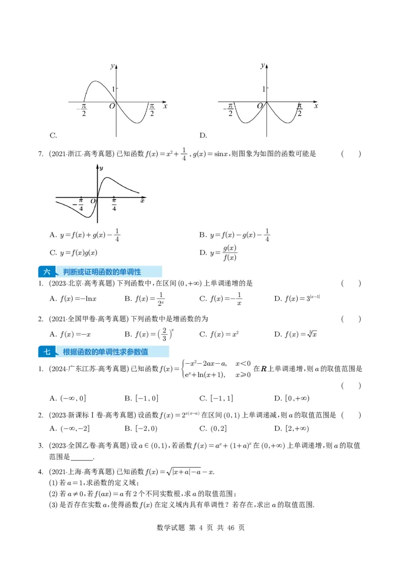 专题04函数概念与基本初等函数18种常见考法归类（全国通用）（学生版）_高中三年全科资料_高中_高中1_2021-2025高考数学五年真题分类汇编