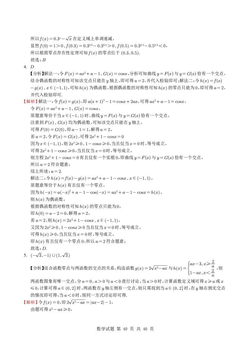 专题04函数概念与基本初等函数18种常见考法归类（全国通用）（学生版）_高中三年全科资料_高中_高中1_2021-2025高考数学五年真题分类汇编
