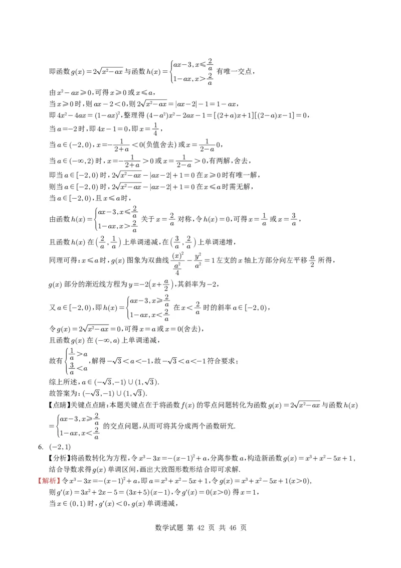 专题04函数概念与基本初等函数18种常见考法归类（全国通用）（学生版）_高中三年全科资料_高中_高中1_2021-2025高考数学五年真题分类汇编