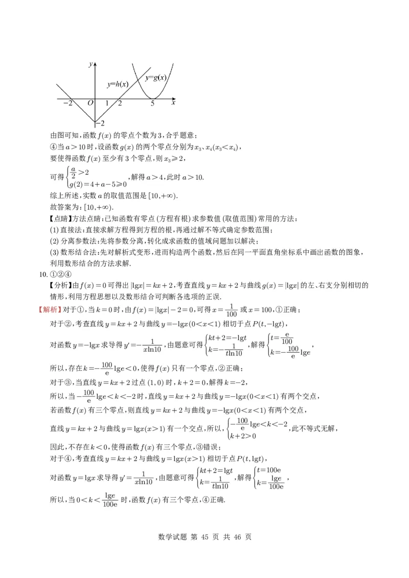 专题04函数概念与基本初等函数18种常见考法归类（全国通用）（学生版）_高中三年全科资料_高中_高中1_2021-2025高考数学五年真题分类汇编