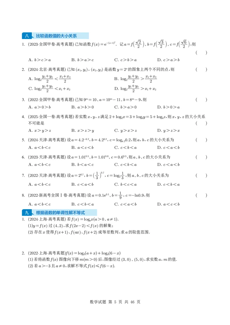 专题04函数概念与基本初等函数18种常见考法归类（全国通用）（学生版）_高中三年全科资料_高中_高中1_2021-2025高考数学五年真题分类汇编