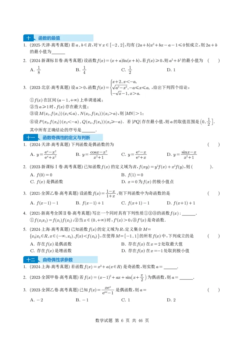 专题04函数概念与基本初等函数18种常见考法归类（全国通用）（学生版）_高中三年全科资料_高中_高中1_2021-2025高考数学五年真题分类汇编