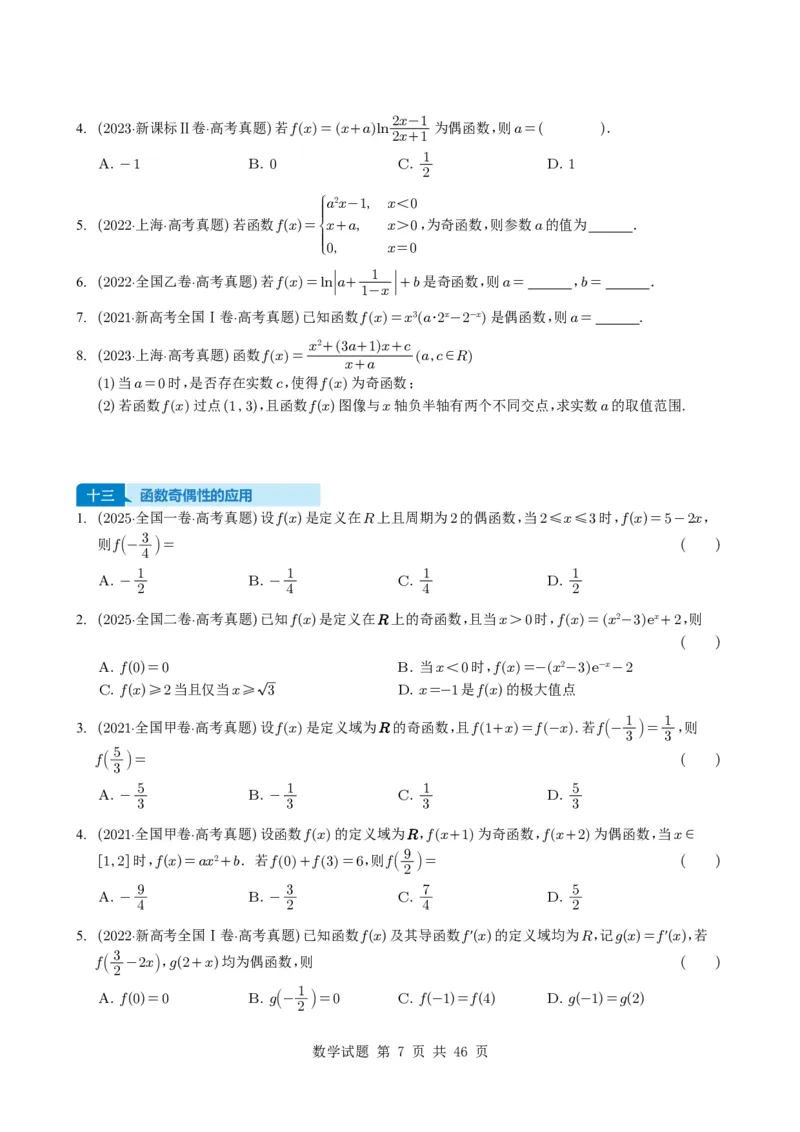 专题04函数概念与基本初等函数18种常见考法归类（全国通用）（学生版）_高中三年全科资料_高中_高中1_2021-2025高考数学五年真题分类汇编