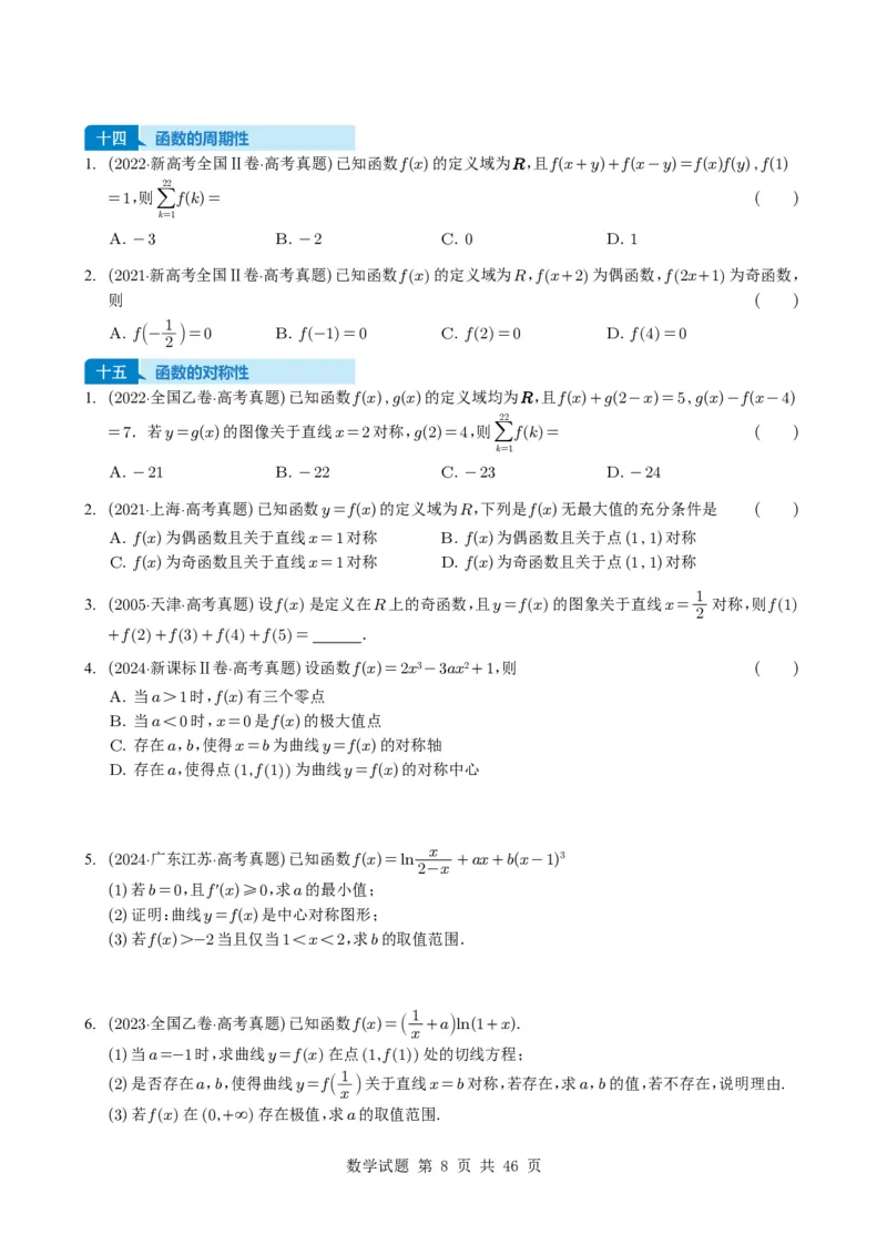 专题04函数概念与基本初等函数18种常见考法归类（全国通用）（学生版）_高中三年全科资料_高中_高中1_2021-2025高考数学五年真题分类汇编