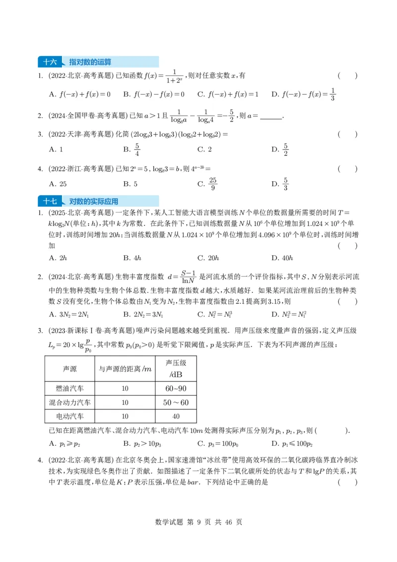 专题04函数概念与基本初等函数18种常见考法归类（全国通用）（学生版）_高中三年全科资料_高中_高中1_2021-2025高考数学五年真题分类汇编