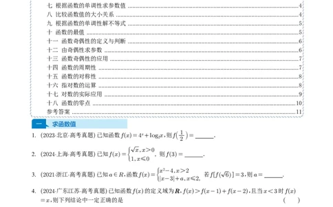 专题04函数概念与基本初等函数18种常见考法归类（全国通用）（学生版）_高中三年全科资料_高中_高中1_2021-2025高考数学五年真题分类汇编