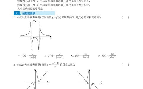 专题04函数概念与基本初等函数18种常见考法归类（全国通用）（学生版）_高中三年全科资料_高中_高中1_2021-2025高考数学五年真题分类汇编