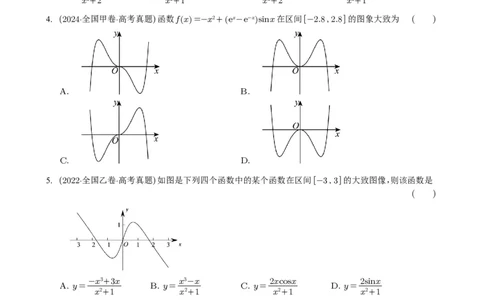 专题04函数概念与基本初等函数18种常见考法归类（全国通用）（学生版）_高中三年全科资料_高中_高中1_2021-2025高考数学五年真题分类汇编
