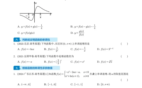 专题04函数概念与基本初等函数18种常见考法归类（全国通用）（学生版）_高中三年全科资料_高中_高中1_2021-2025高考数学五年真题分类汇编