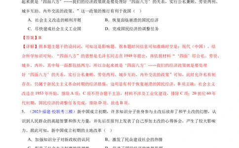 专题08中华人民共和国时期：新中国的成立与社会主义建设道路的探索和发展（解析版）_高中三年全科资料_高中_15高中全科《高考易错题》2025版_易错知识点梳理_教师版（含答案解析）