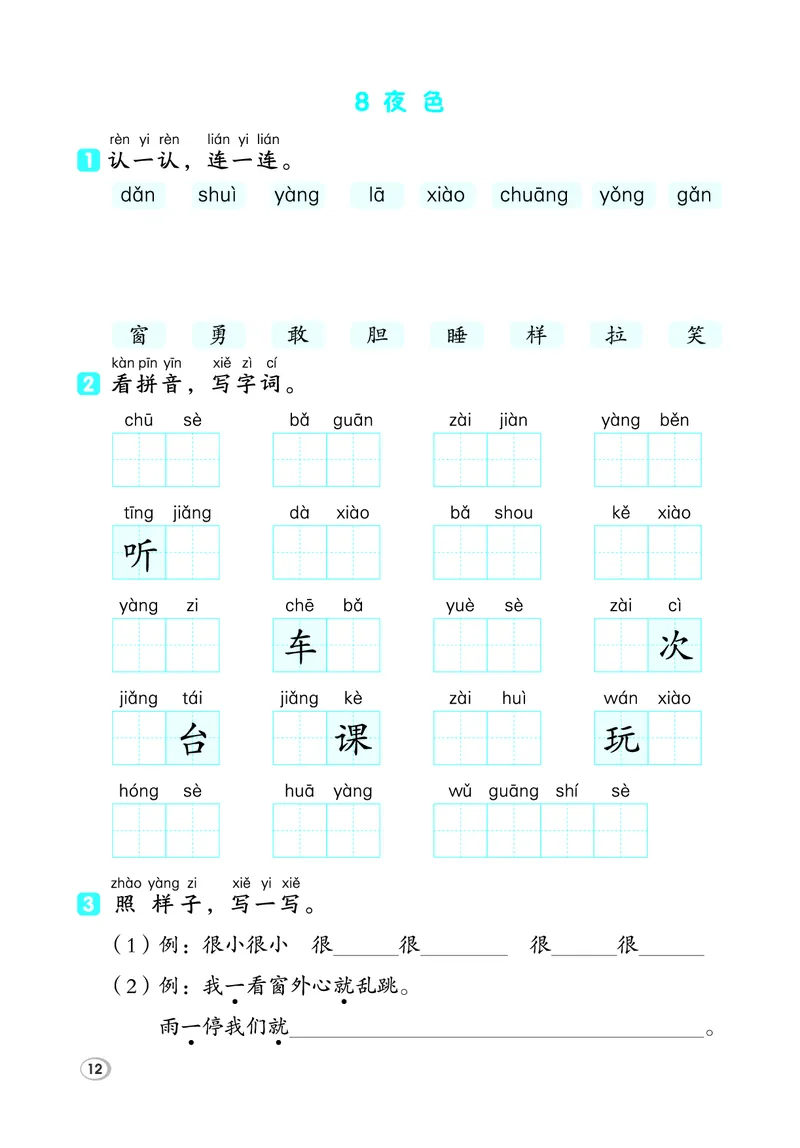 26春1下语文基础一课一练_2026春人教语文基础一课一练