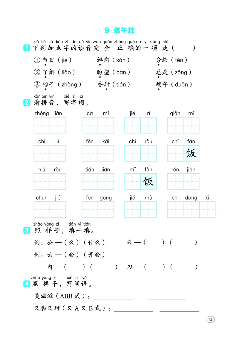 26春1下语文基础一课一练_2026春人教语文基础一课一练