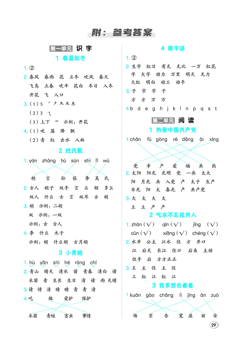 26春1下语文基础一课一练_2026春人教语文基础一课一练