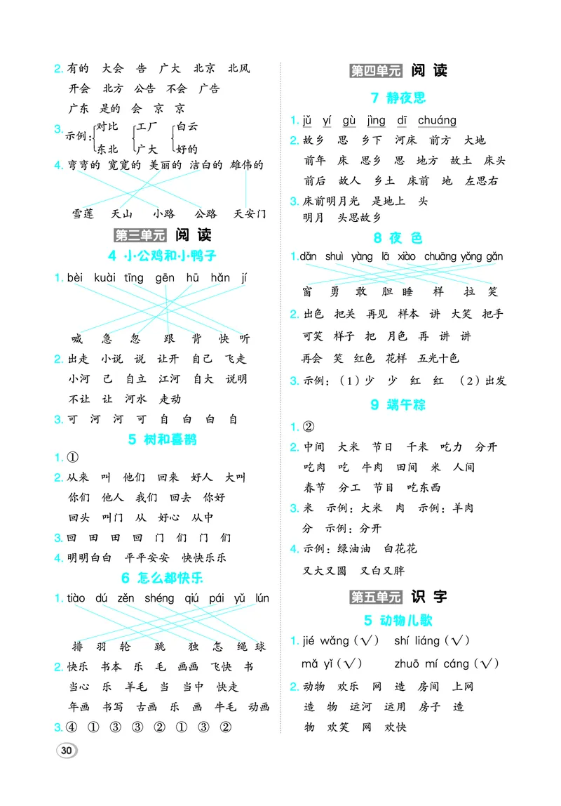 26春1下语文基础一课一练_2026春人教语文基础一课一练