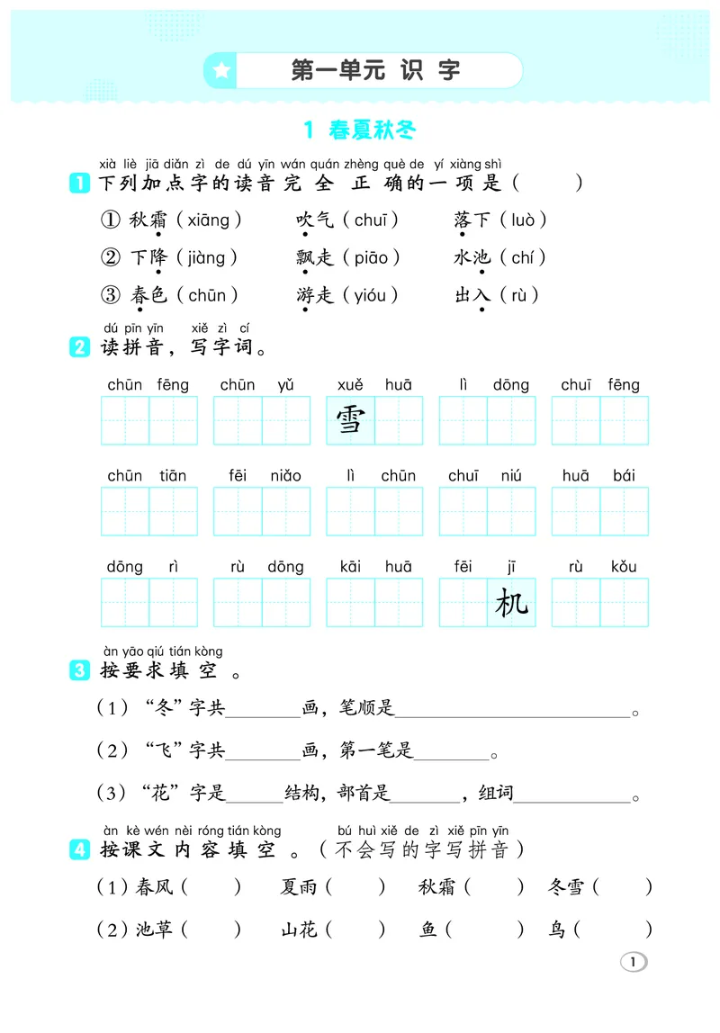 26春1下语文基础一课一练_2026春人教语文基础一课一练