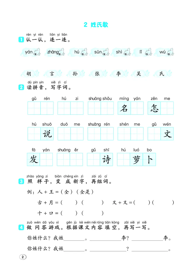 26春1下语文基础一课一练_2026春人教语文基础一课一练