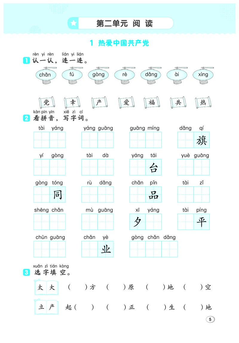 26春1下语文基础一课一练_2026春人教语文基础一课一练
