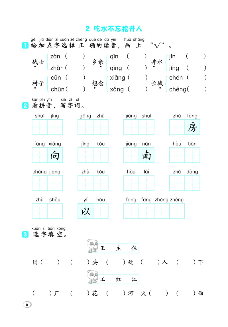 26春1下语文基础一课一练_2026春人教语文基础一课一练