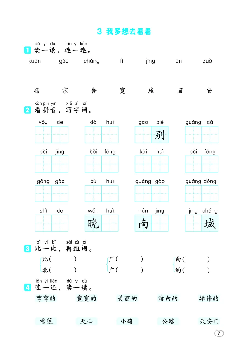 26春1下语文基础一课一练_2026春人教语文基础一课一练