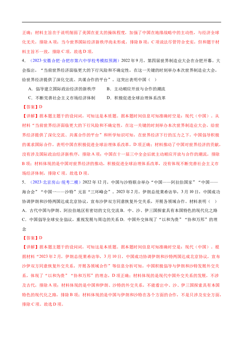 专题09中国现代史：选择性必修（贯通部分）（解析版）_高中三年全科资料_高中_15高中全科《高考易错题》2025版_高考历史备战2025年高考易错题（新高考专用）_易错知识点梳理