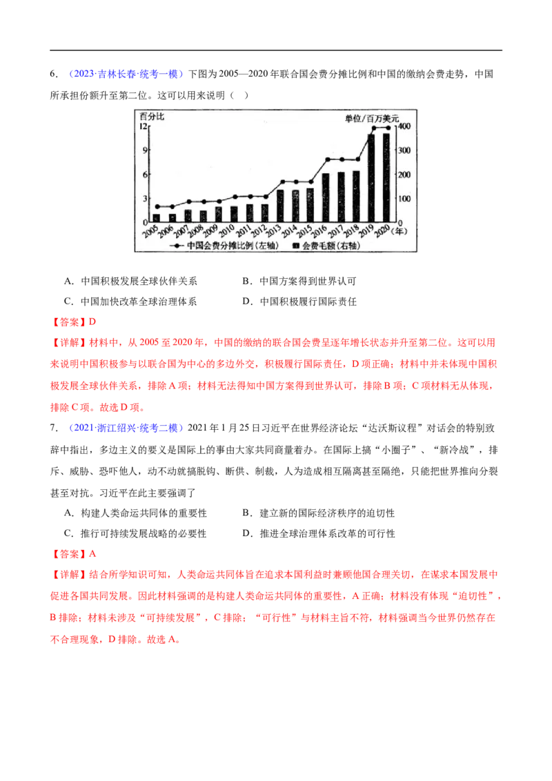 专题09中国现代史：选择性必修（贯通部分）（解析版）_高中三年全科资料_高中_15高中全科《高考易错题》2025版_高考历史备战2025年高考易错题（新高考专用）_易错知识点梳理