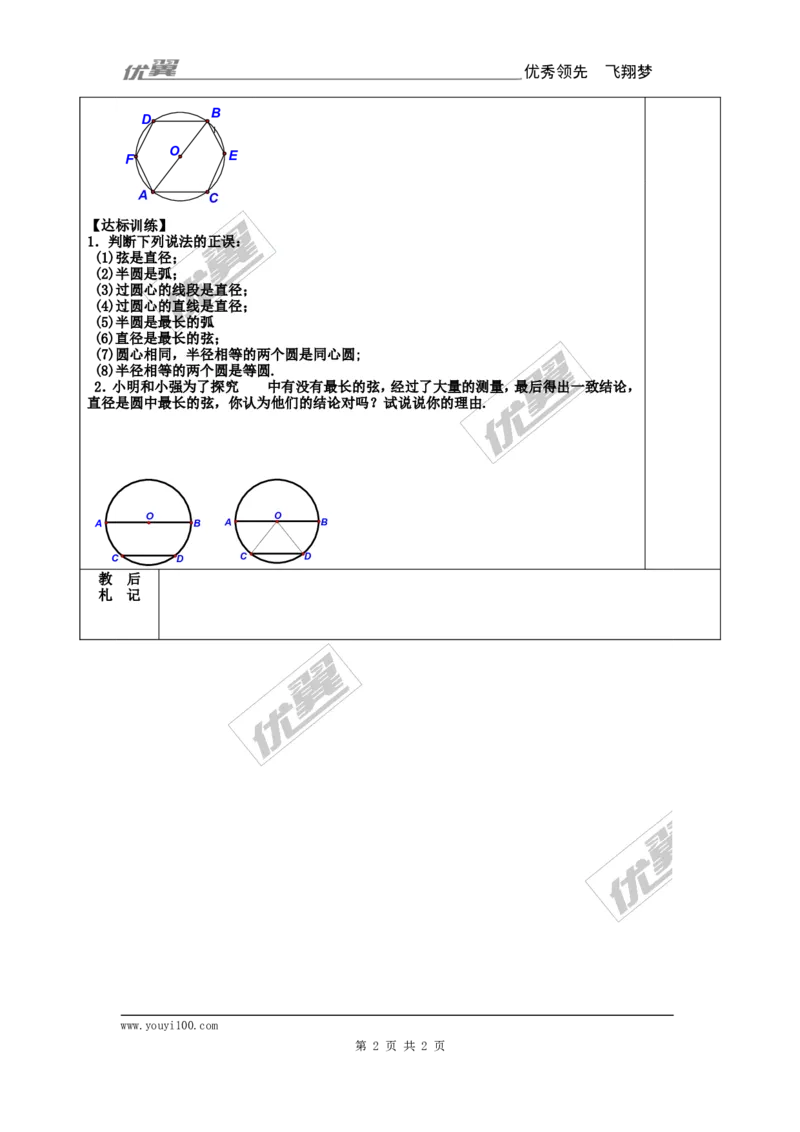 24.1.1圆2_人教版数学九年级上册_版本一_人教版数学九年级上册（RJ）--2教案_人教版数学九年级上册（RJ）--2教案