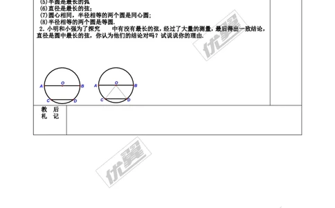 24.1.1圆2_人教版数学九年级上册_版本一_人教版数学九年级上册（RJ）--2教案_人教版数学九年级上册（RJ）--2教案