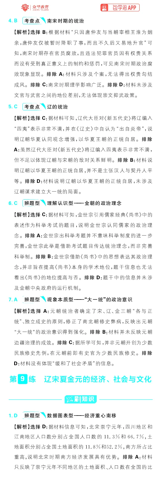 专题3_高中三年全科资料_高中_理想树2026版高考《必刷小题》8科全套_2026版理想树高考必刷小题历史_2026版理想树高考必刷小题历史解析册