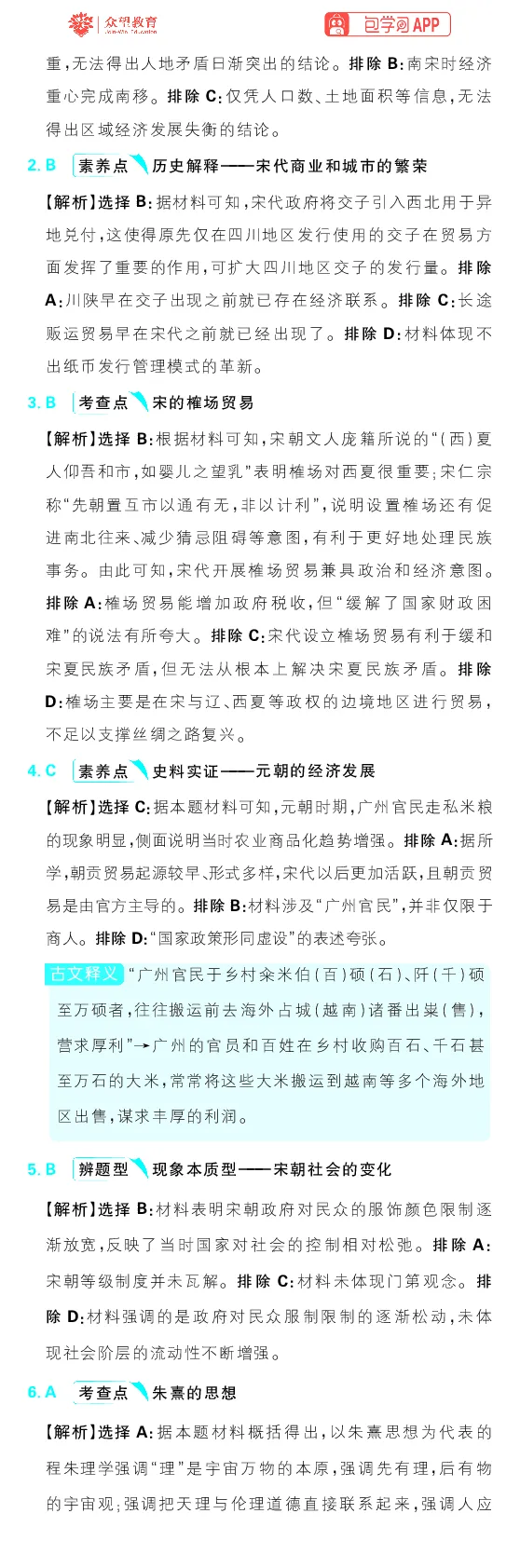 专题3_高中三年全科资料_高中_理想树2026版高考《必刷小题》8科全套_2026版理想树高考必刷小题历史_2026版理想树高考必刷小题历史解析册