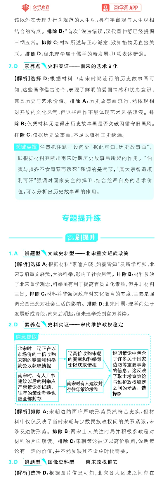 专题3_高中三年全科资料_高中_理想树2026版高考《必刷小题》8科全套_2026版理想树高考必刷小题历史_2026版理想树高考必刷小题历史解析册