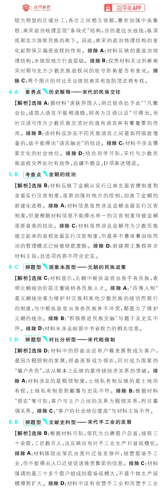 专题3_高中三年全科资料_高中_理想树2026版高考《必刷小题》8科全套_2026版理想树高考必刷小题历史_2026版理想树高考必刷小题历史解析册