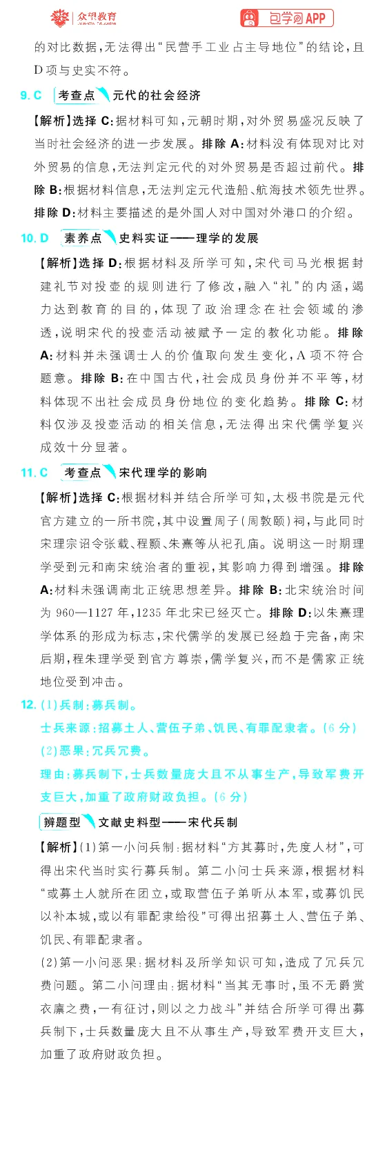 专题3_高中三年全科资料_高中_理想树2026版高考《必刷小题》8科全套_2026版理想树高考必刷小题历史_2026版理想树高考必刷小题历史解析册