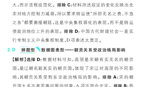 专题3_高中三年全科资料_高中_理想树2026版高考《必刷小题》8科全套_2026版理想树高考必刷小题历史_2026版理想树高考必刷小题历史解析册