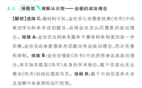 专题3_高中三年全科资料_高中_理想树2026版高考《必刷小题》8科全套_2026版理想树高考必刷小题历史_2026版理想树高考必刷小题历史解析册