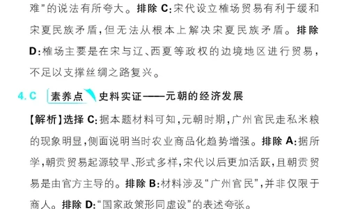 专题3_高中三年全科资料_高中_理想树2026版高考《必刷小题》8科全套_2026版理想树高考必刷小题历史_2026版理想树高考必刷小题历史解析册